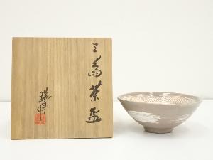 京焼　河合瑞豊造　三島茶碗（共箱）
